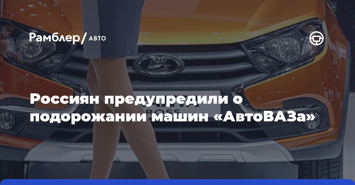 После 1 апреля машины подорожают. АВТОВАЗ поднял цены. Тест на знание автомобилей АВТОВАЗА.